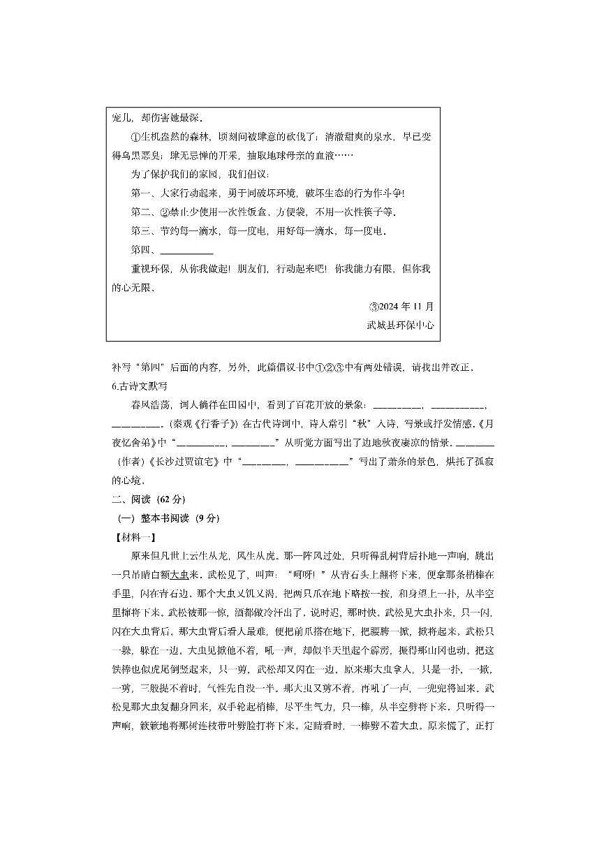 山东省德州市武城县2024-2025学年九年级上学期期中考试语文试卷(学生版)第3页