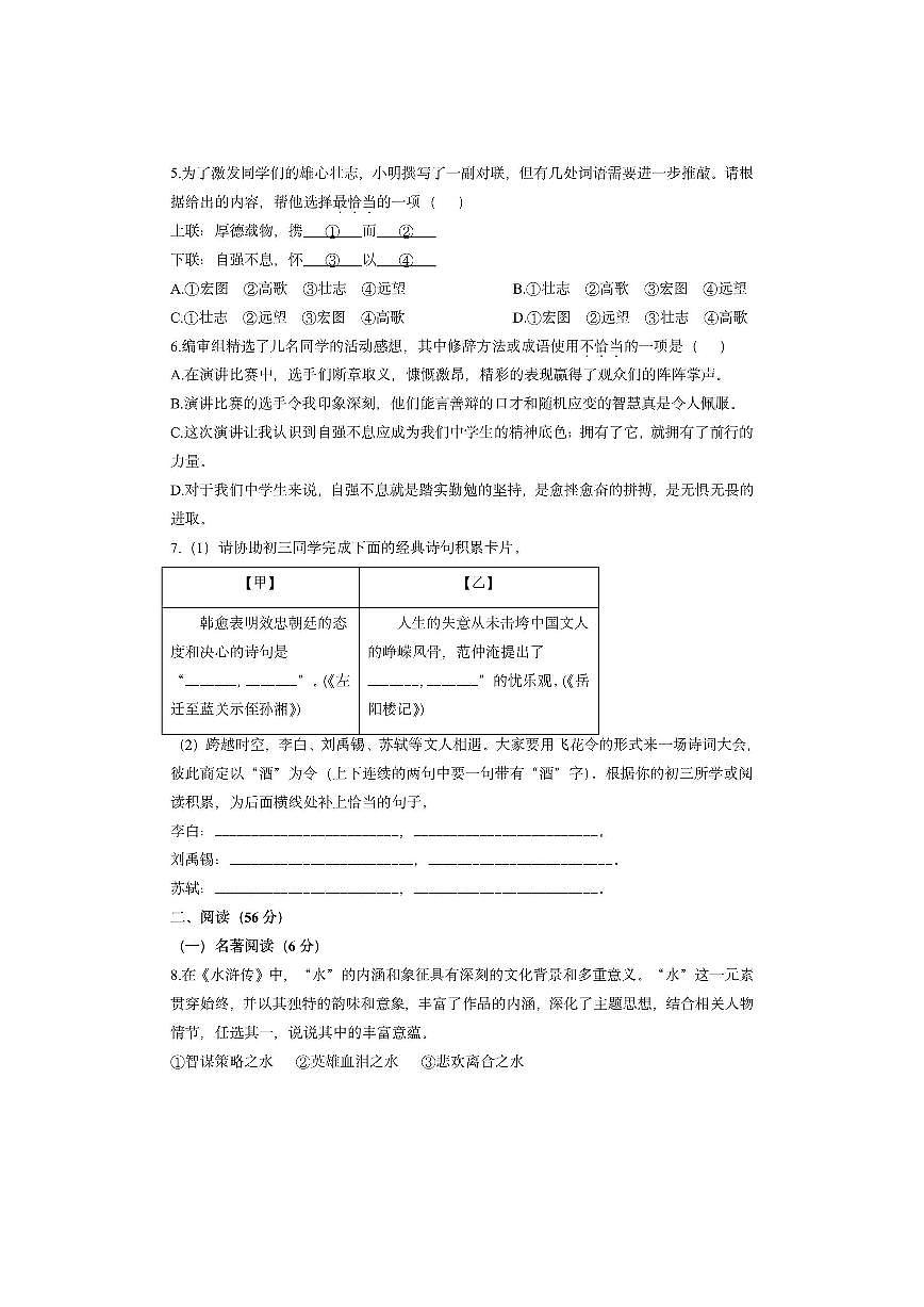 山东省德州市天衢新区2024-2025学年九年级上学期期中考试语文试卷(学生版)第2页
