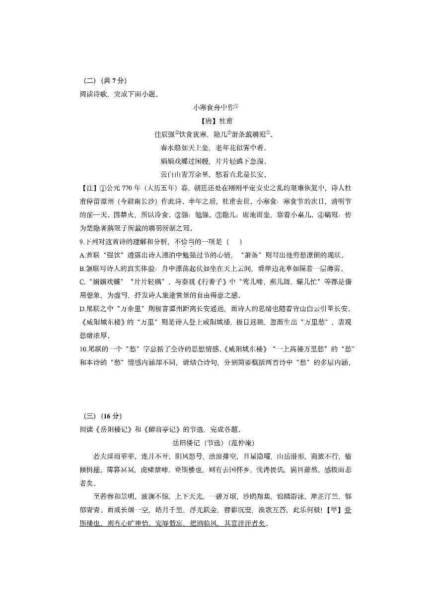 山东省德州市天衢新区2024-2025学年九年级上学期期中考试语文试卷(学生版)第3页