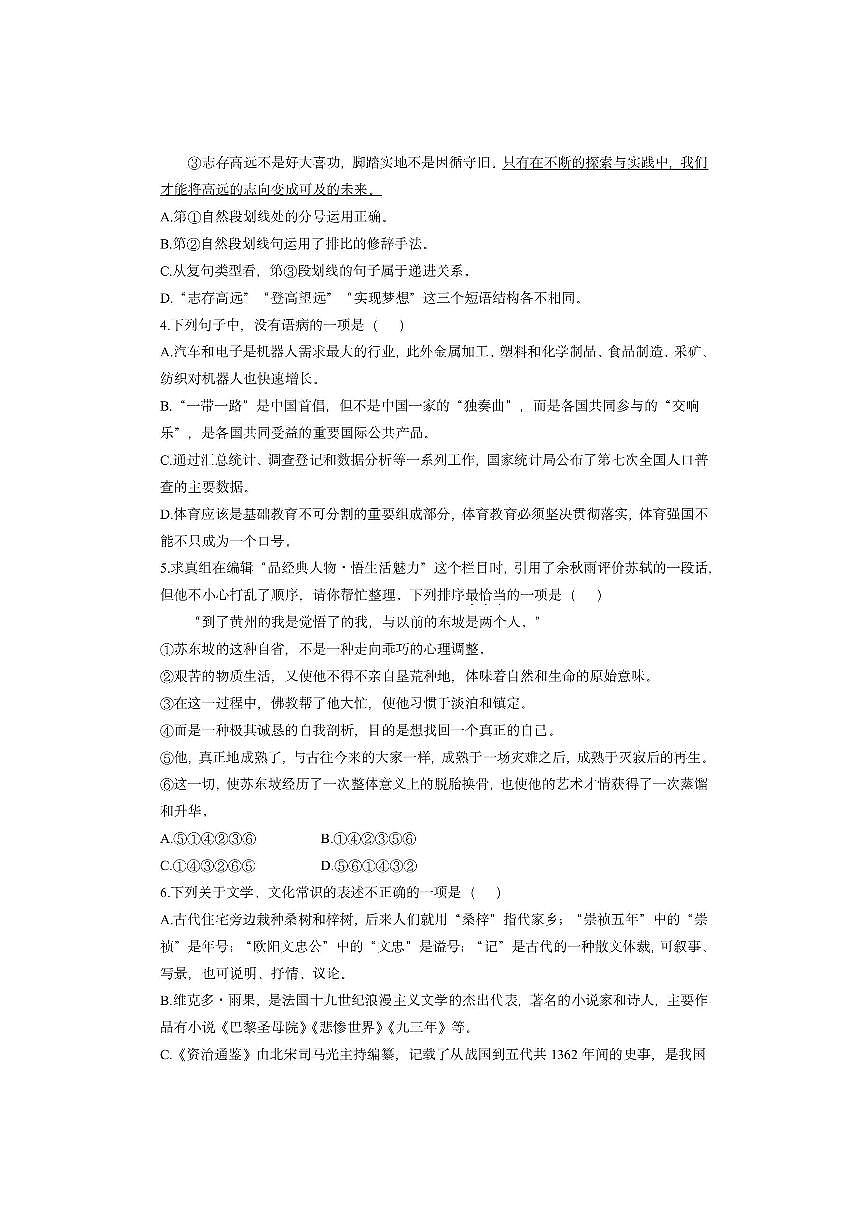 山东省滨州市无棣县2024-2025学年九年级上学期期中考试(A)语文试卷(学生版)第2页