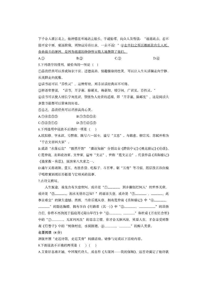 山东省滨州市滨城区2024-2025学年九年级上学期期中考试(A)语文试卷(学生版)第2页