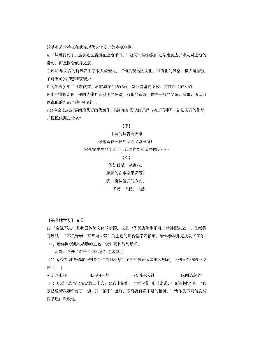 山东省滨州市滨城区2024-2025学年九年级上学期期中考试(A)语文试卷(学生版)第3页
