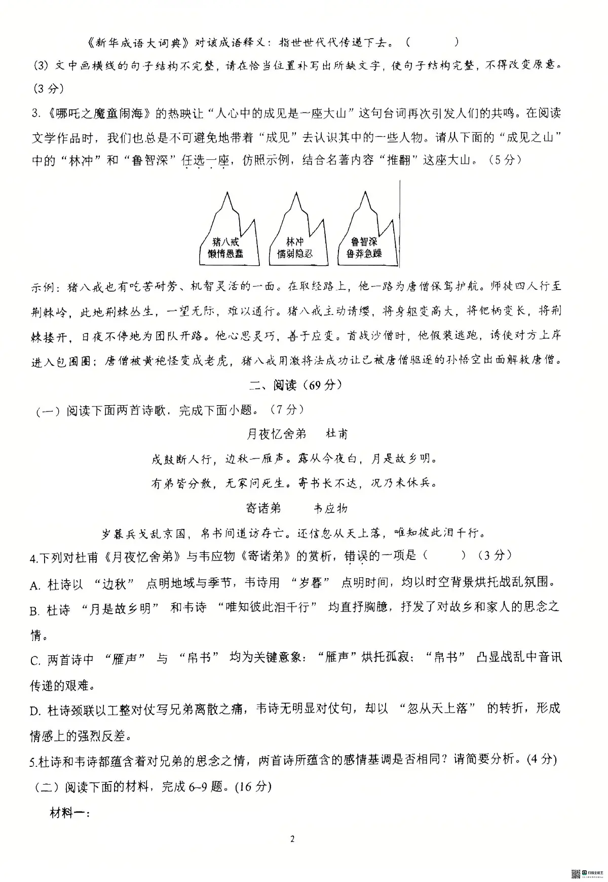 福建省厦门双十中学2025-2026学年九年级上学期第二次阶段语文考试试卷(月考)第2页