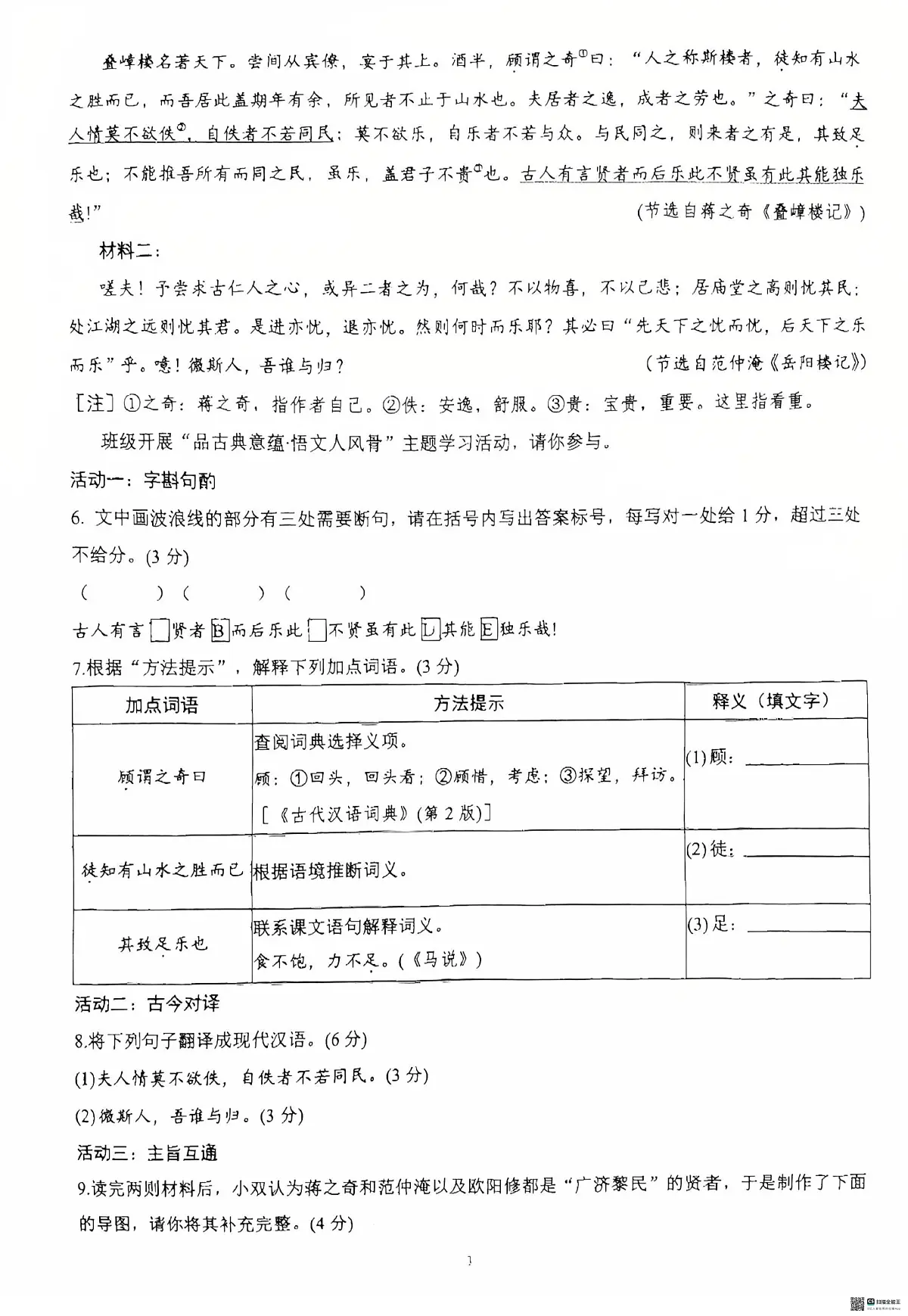 福建省厦门双十中学2025-2026学年九年级上学期第二次阶段语文考试试卷(月考)第3页