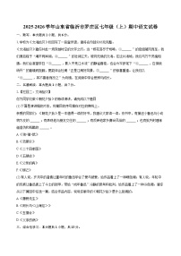 2025-2026学年山东省临沂市罗庄区七年级（上）期中语文试卷-自定义类型