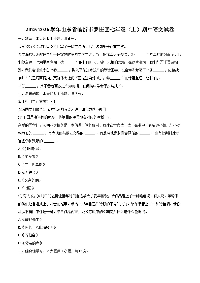 2025-2026学年山东省临沂市罗庄区七年级(上)期中语文试卷-自定义类型第1页