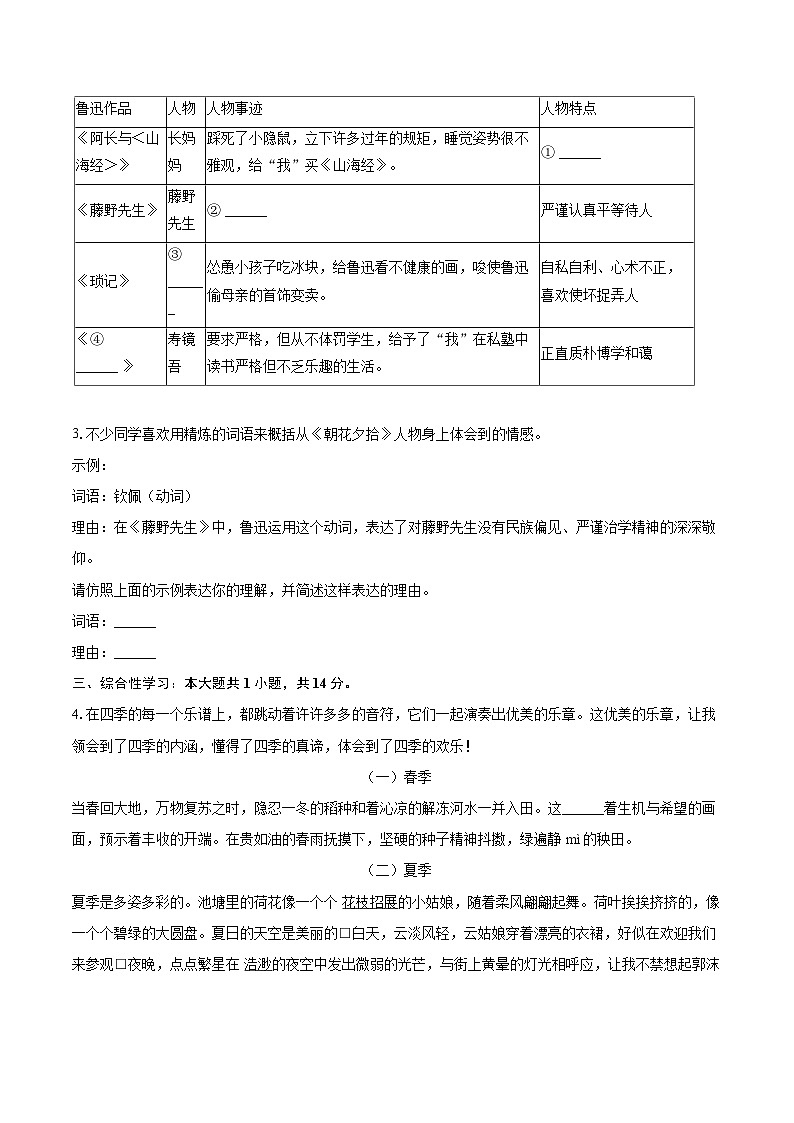 2025-2026学年广西贵港市七年级(上)期中语文试卷-自定义类型第2页