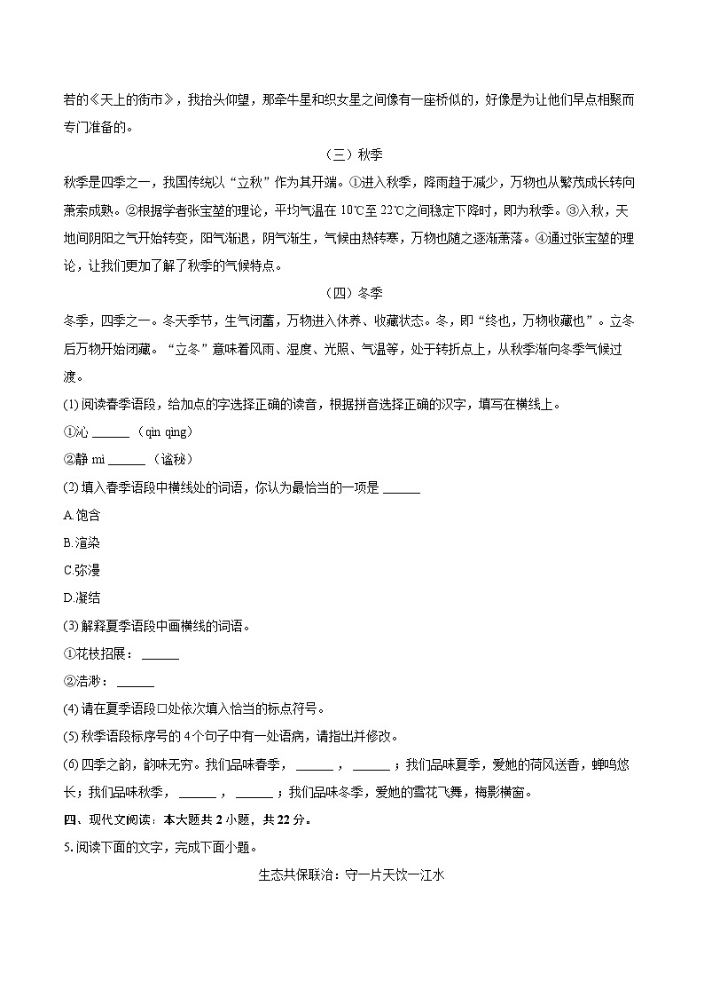 2025-2026学年广西贵港市七年级(上)期中语文试卷-自定义类型第3页