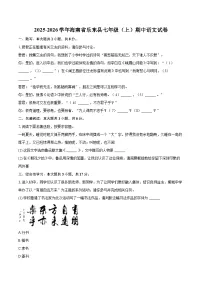 2025-2026学年海南省乐东县七年级(上)期中语文试卷-自定义类型