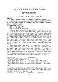 山东省曲阜师范大学附属中学2025-2026学年九年级上学期单元检测语文试题（月考）