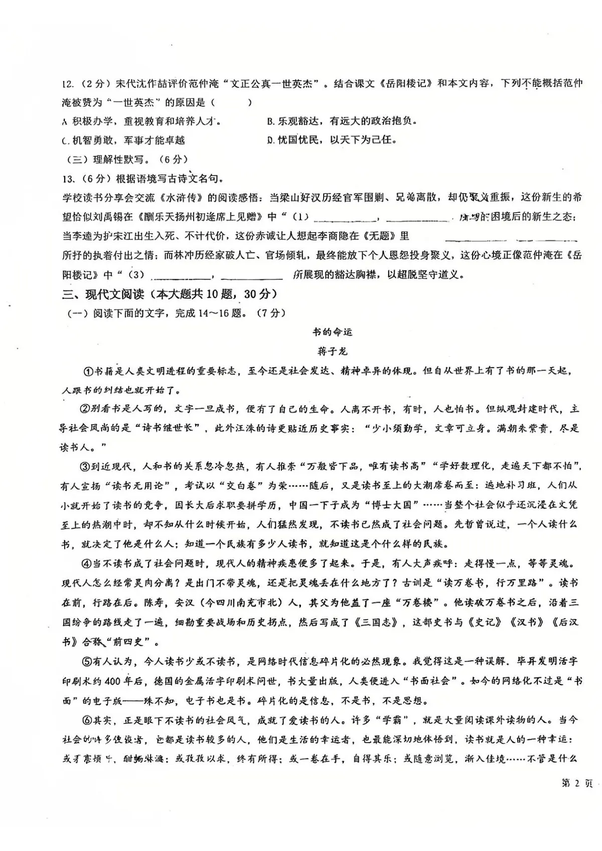 江西省新余市2025-2026学年九年级上学期第二次段考语文试卷(月考)第3页