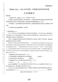 陕西省渭南市韩城市2024-2025学年九年级上学期期末考试语文试题