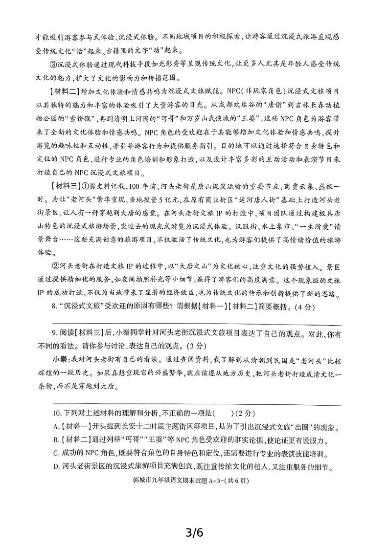 陕西省渭南市韩城市2024-2025学年九年级上学期期末考试语文试题第3页