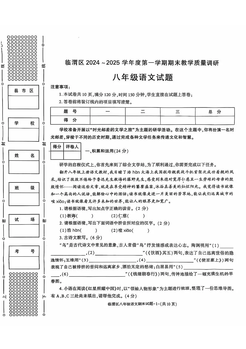 陕西省渭南市临渭区2024-2025学年八年级上学期期末教学质量调研语文试卷第1页