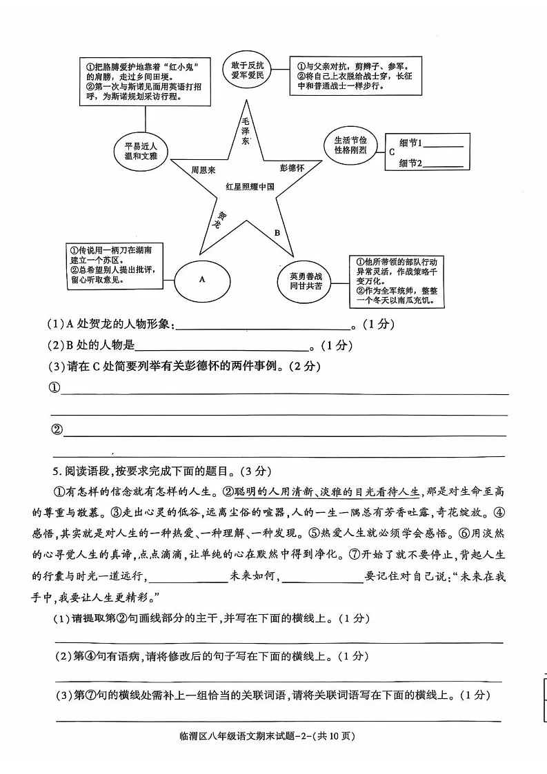 陕西省渭南市临渭区2024-2025学年八年级上学期期末教学质量调研语文试卷第2页