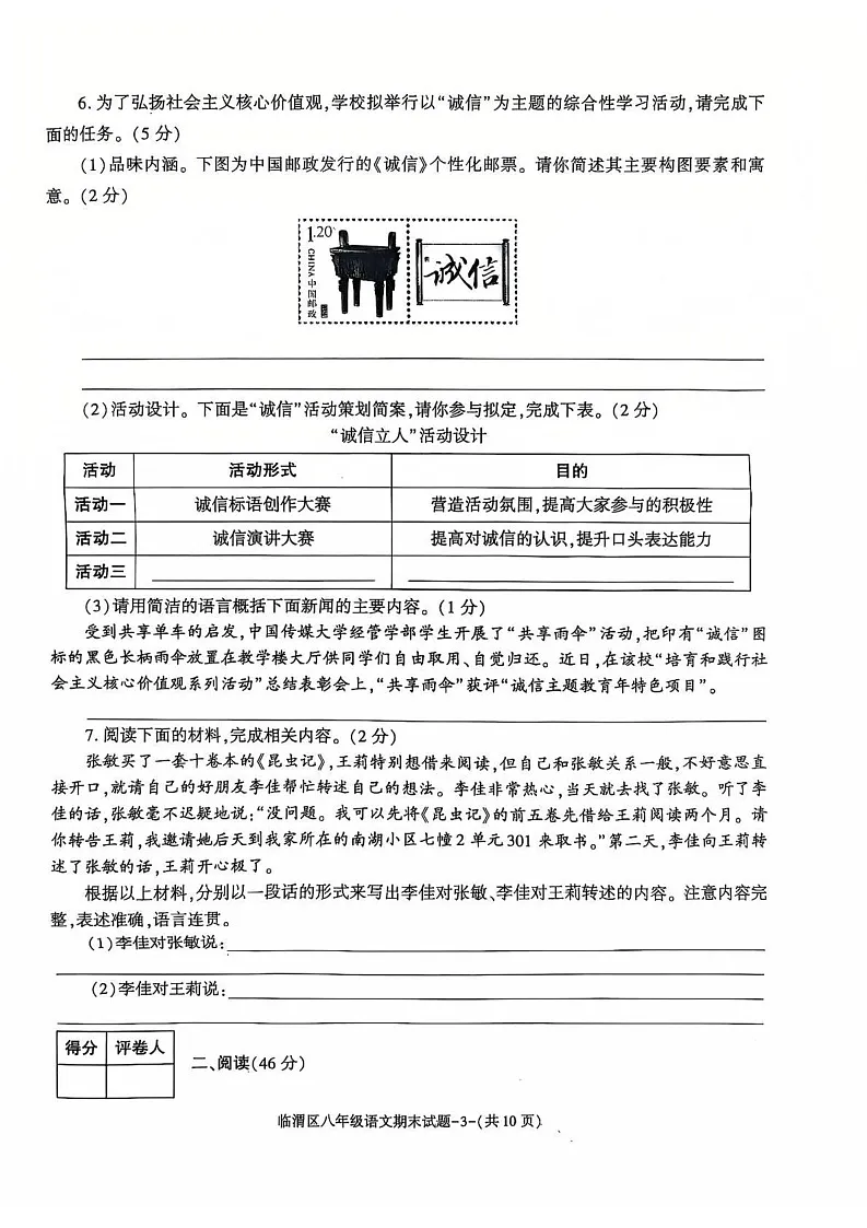 陕西省渭南市临渭区2024-2025学年八年级上学期期末教学质量调研语文试卷第3页