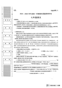 陕西省西安市高陵区2024-2025学年七年级上学期1月期末考试语文试题