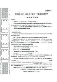 陕西省西安市西咸新区2024-2025学年八年级上学期1月期末考试语文试题
