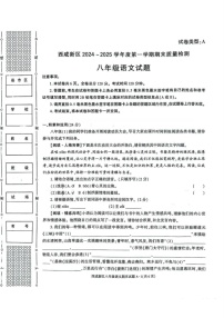 陕西省西安市西咸新区2024-2025学年八年级上学期1月期末考试语文试题