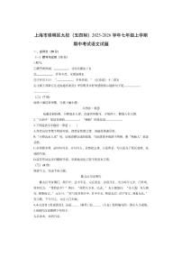 上海市崇明区九校2025-2026学年七年级（五四制）上学期期中考试语文试卷（学生版）