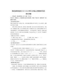 陕西省陕西多校2025-2026学年七年级上学期期中考试语文试卷（学生版）
