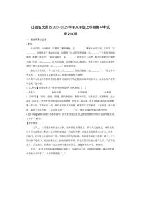 山西省太原市2024-2025学年八年级上学期期中考试语文试卷（学生版）