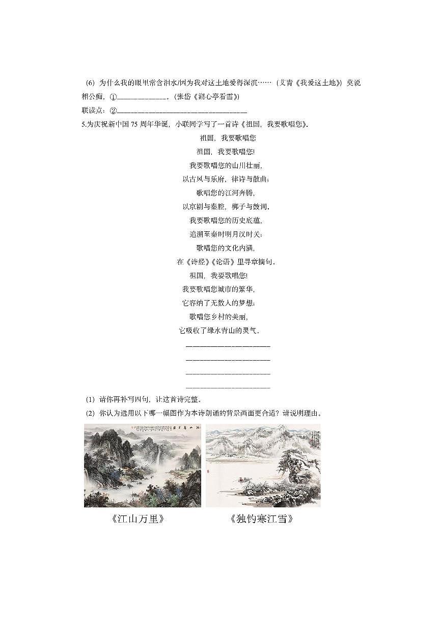 江苏省南京市多校2024-2025学年九年级上学期期中考试语文试卷(学生版)第2页