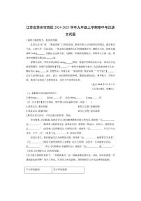 江苏省苏州市四区2024-2025学年九年级上学期期中考试语文试卷（学生版）
