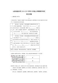 山西省临汾市2024-2025学年八年级上学期期中考试语文试卷（学生版）