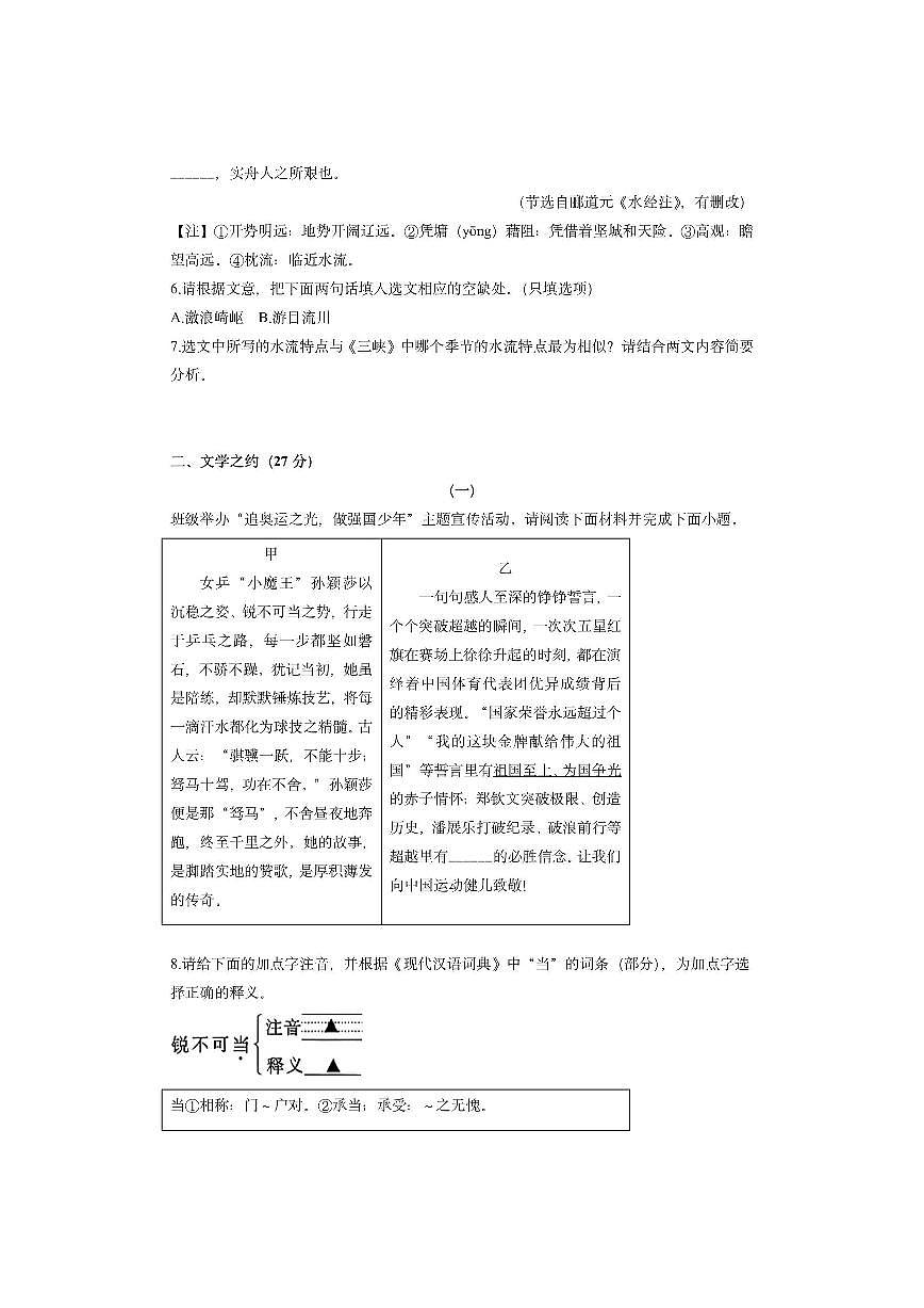 山西省大同市2024-2025学年八年级上学期期中考试语文试卷(学生版)第3页