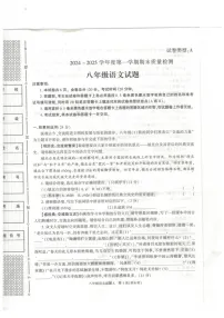 陕西省榆林市榆阳区2024-2025学年八年级上学期1月期末考试语文试题