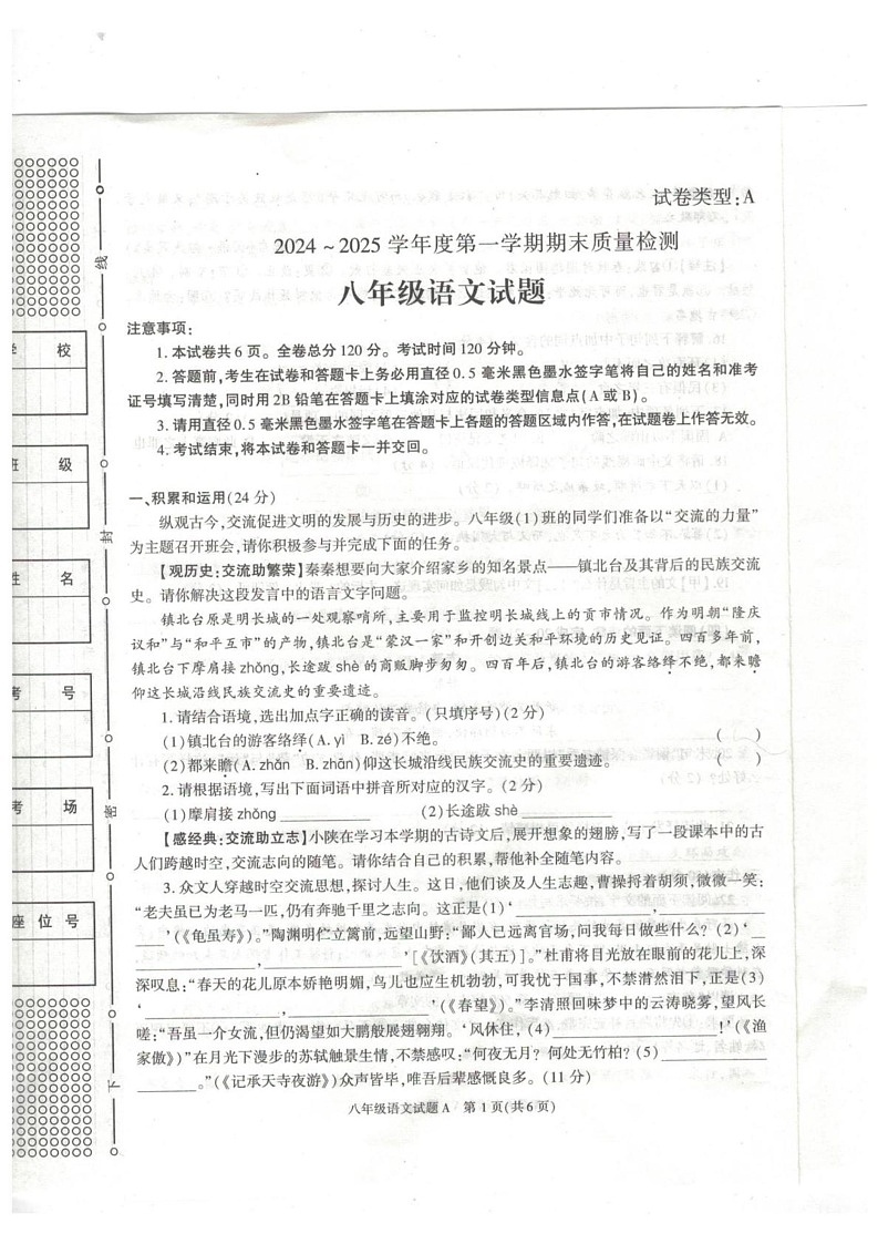 陕西省榆林市榆阳区2024-2025学年八年级上学期1月期末考试语文试题第1页
