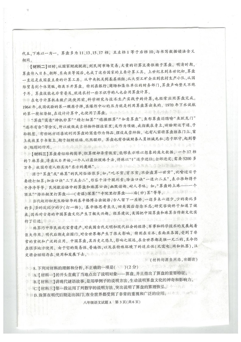 陕西省榆林市榆阳区2024-2025学年八年级上学期1月期末考试语文试题第3页