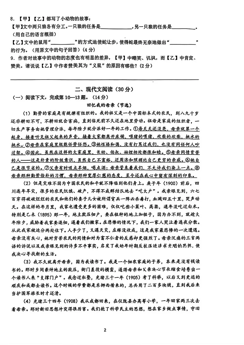 上海虹口区2024-2025学年七年级上学期期末考试语文试卷第2页