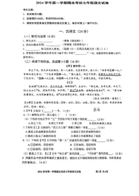 上海市金山区2024—2025学年七年级上学期期末考试语文试题