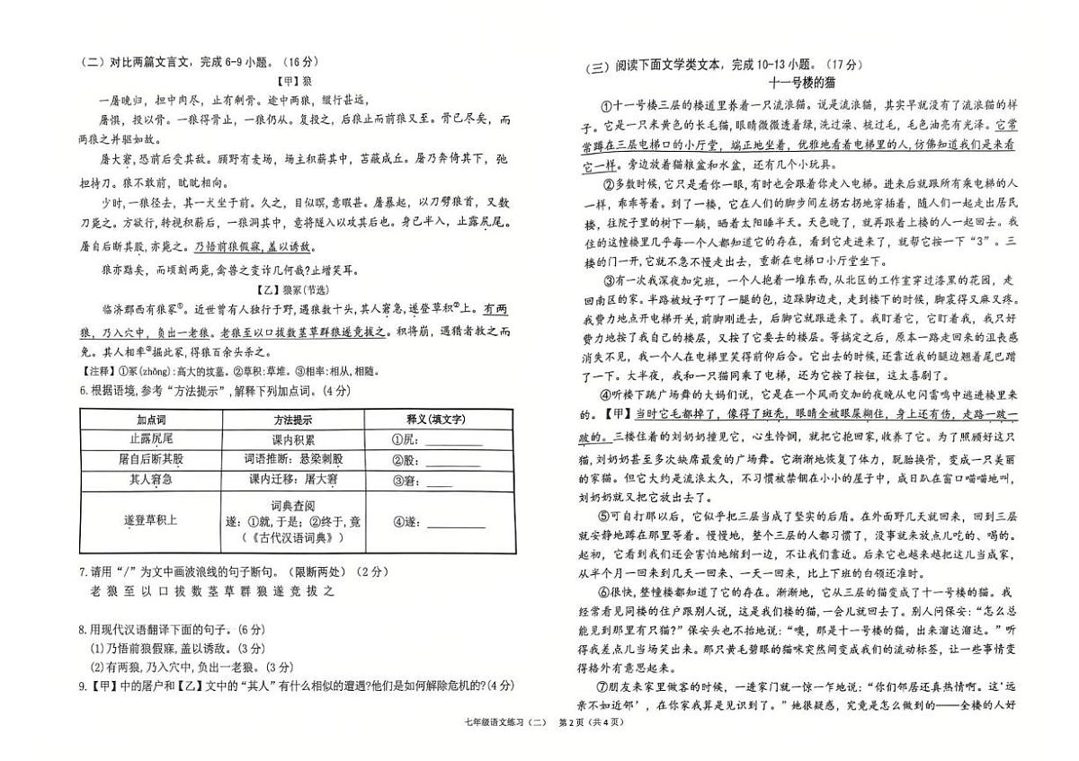 福建省龙岩市新罗区龙岩初级中学2025-2026学年七年级上学期12月月考语文试卷第2页