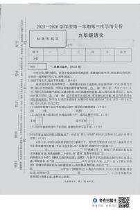 河南省周口市鹿邑县2025-2026学年九年级上学期12月月考语文试卷