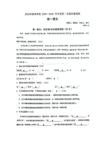 江苏省苏州外国语学校2025-2026学年七年级上学期12月月考语文试题