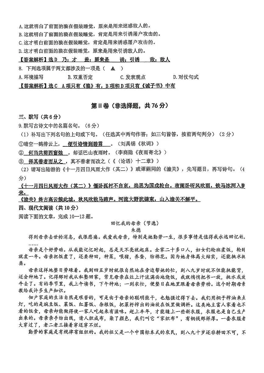 四川省成都市教育科学研究院附属中学2025—2026学年七年级上学期12月月考语文试题第3页