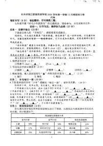 浙江省杭州市钱江新城实验学校2025—2026学年七年级上学期12月月考语文试题