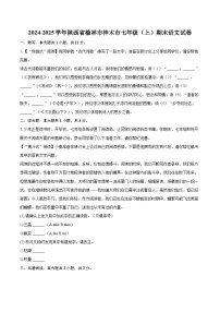 2024-2025学年陕西省榆林市神木市七年级（上）期末语文试卷-自定义类型