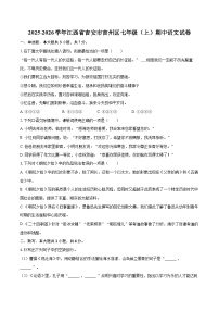 2025-2026学年江西省吉安市吉州区七年级（上）期中语文试卷-自定义类型