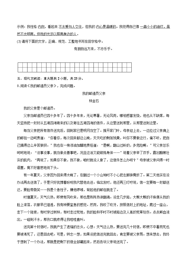 2025-2026学年四川省泸州市合江县第五片区七年级(上)期中语文试卷-自定义类型第3页