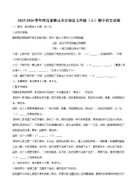 2025-2026学年河北省唐山市古冶区七年级（上）期中语文试卷-自定义类型