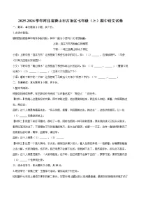 2025-2026学年河北省唐山市古冶区七年级（上）期中语文试卷-自定义类型