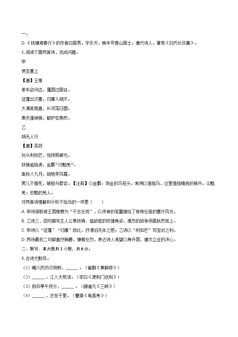 2025-2026学年辽宁省营口市盖州市八年级(上)期中语文试卷-自定义类型第2页