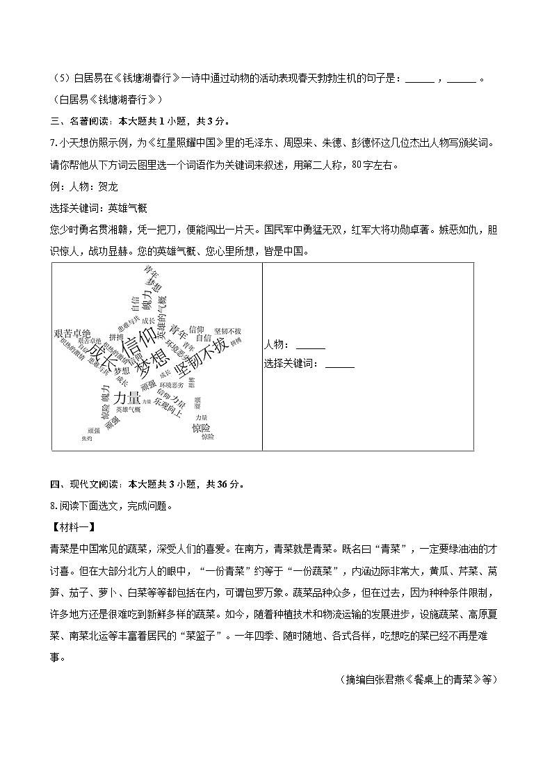 2025-2026学年辽宁省营口市盖州市八年级(上)期中语文试卷-自定义类型第3页