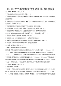 2025-2026学年内蒙古赤峰市翁牛特旗七年级(上)期中语文试卷-自定义类型