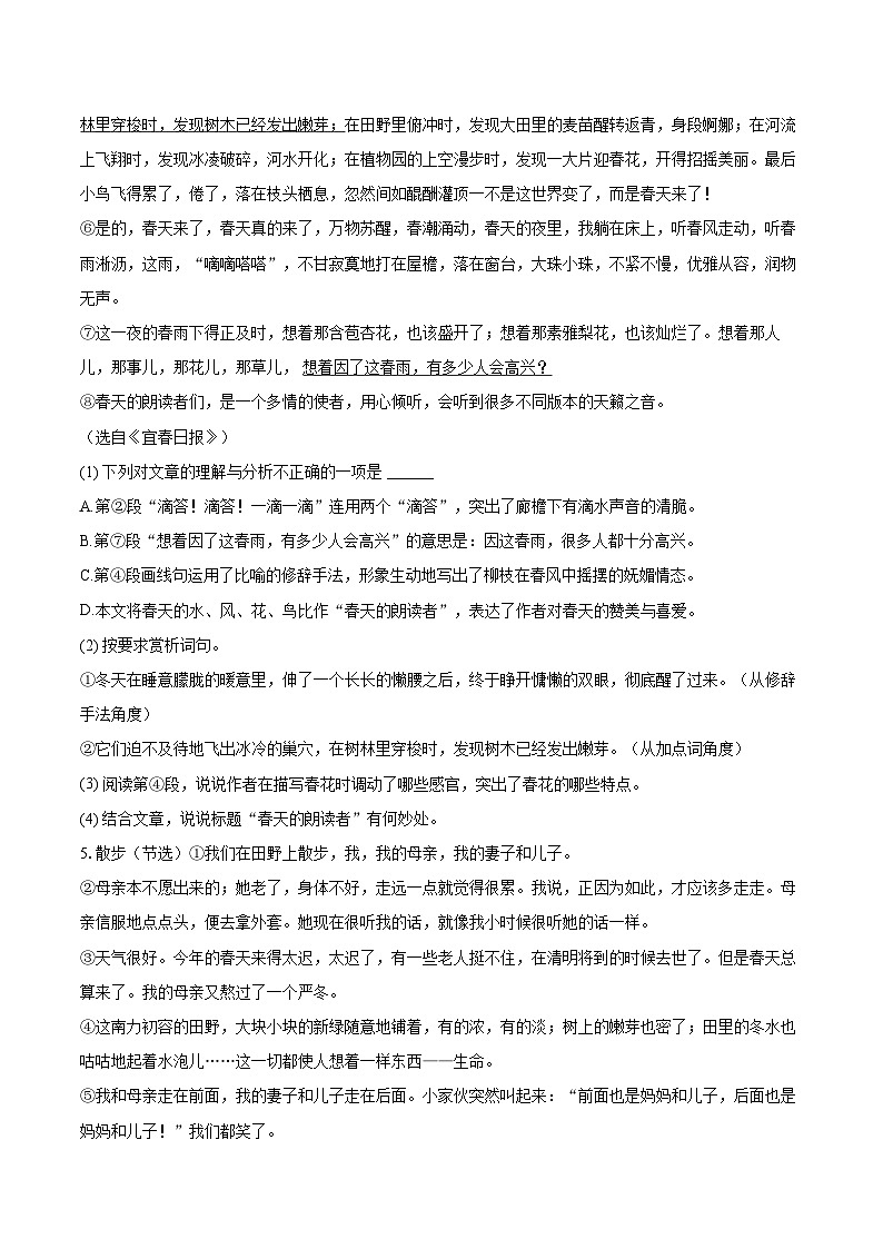 2025-2026学年福建省漳州市东山县七年级(上)期中语文试卷-自定义类型第3页