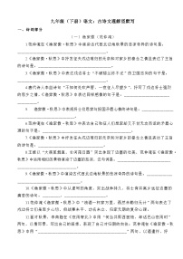 期末复习古诗文理解型默写训练（含答案）2025-2026学年统编版语文九年级下册